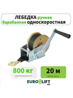 Лебедка автомобильная 800 кг, лента 20 м