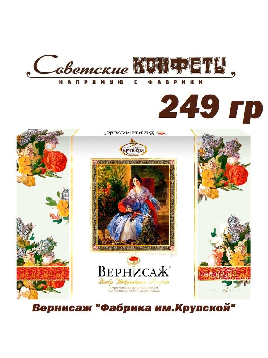 Крупская вернисаж