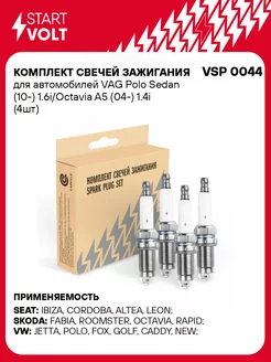 Комплект свечей зажигания для а м VAG Polo Sedan VSP 0044