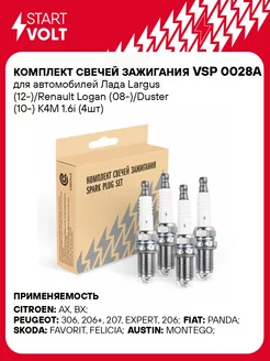 Комплект свечей зажигания для а м Лада Largus VSP 0028A