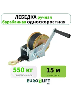 Лебедка ручная 550 кг с лентой 15 м