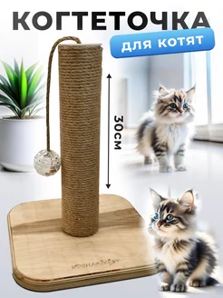 Когтеточка для котят