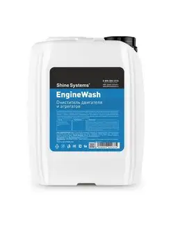 Очиститель двигателя и агрегатов EngineWash 5 л