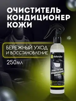 Очиститель кожи автомобиля и салона Leather Cleaner, 250 мл