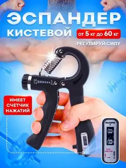 Эспандер кистевой для фитнеса ручной