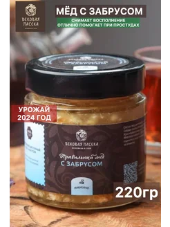 Мед натуральный с забрусом 200 г