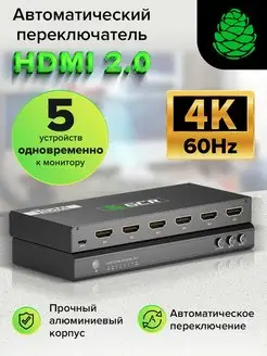 Переключатель видеосигнала 5 входов HDMI и 1 выход HDMI 4К