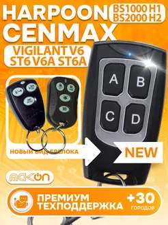 Брелок для Cenmax Vigilant ST6A, V6A