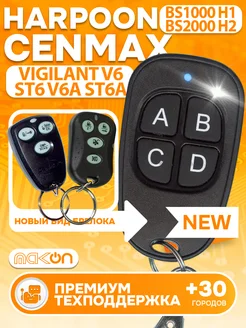 Брелок для Cenmax Vigilant ST6A, V6A