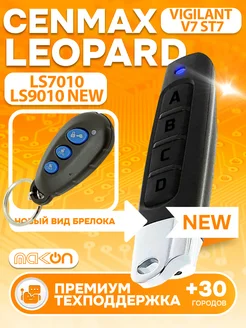 Брелок для Leopard LS-70 10 EC New и Leopard LS-90 10 EC New