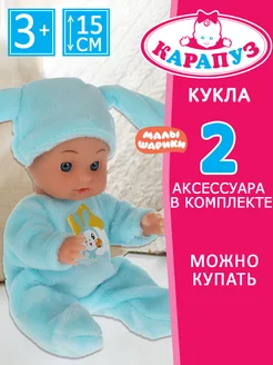 Кукла пупс развивающая baby с одеждой 15 см