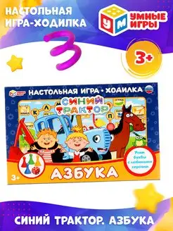 Настольная игра ходилка Синий трактор Азбука