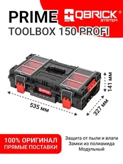 Ящик для инструментов PRIME Toolbox 150 Profi