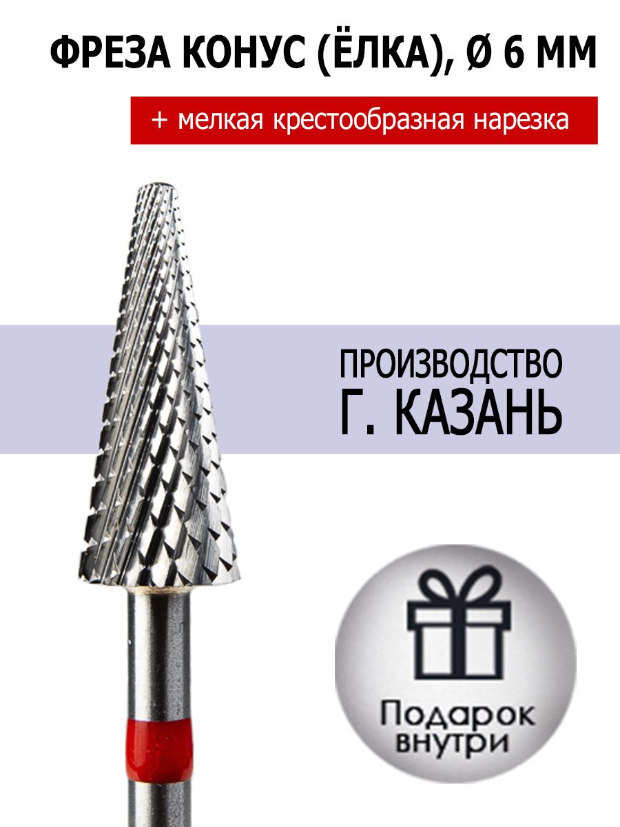 Grand diamond. Фреза с красной насечкой.