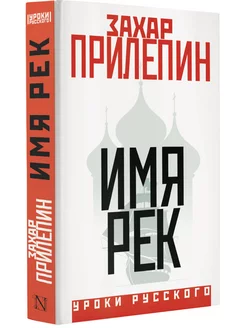 Имя рек