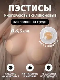 Накладки на грудь стикини многоразовые