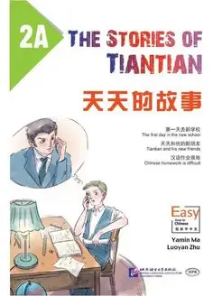 The Stories of Tiantian 2A