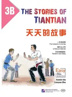 The Stories of Tiantian 3B