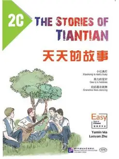 The Stories of Tiantian 2C