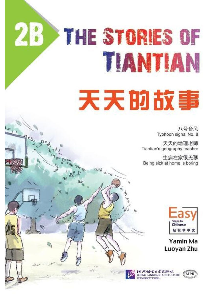 Easy steps to chinese 2. Easy steps to Chinese the stories of Tiantian. The stories of Tiantian 2e. The stories of Tiantian 1a. The stories of Tiantian 3d.