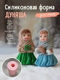 Силиконовая форма для мыла мыловарения Дуняша