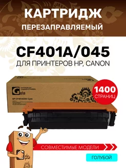 Картридж CF401A 045 (HP 201A) лазерный, цвет голубой