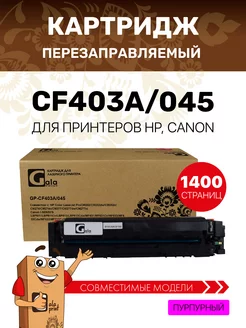 Картридж CF403A 045 (HP 201A) лазерный, цвет пурпурный