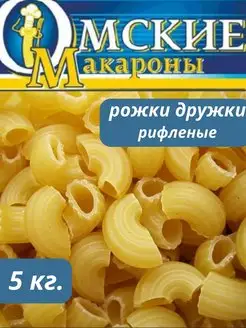 Макароны Рожки рифленые 5 кг Доброде