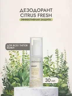 Дезодорант спрей для тела CITRUS FRESH, 30 мл