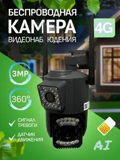 Камера видеонаблюдения уличная 4G 3МП ip