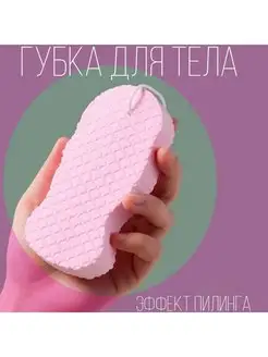 Губка для тела