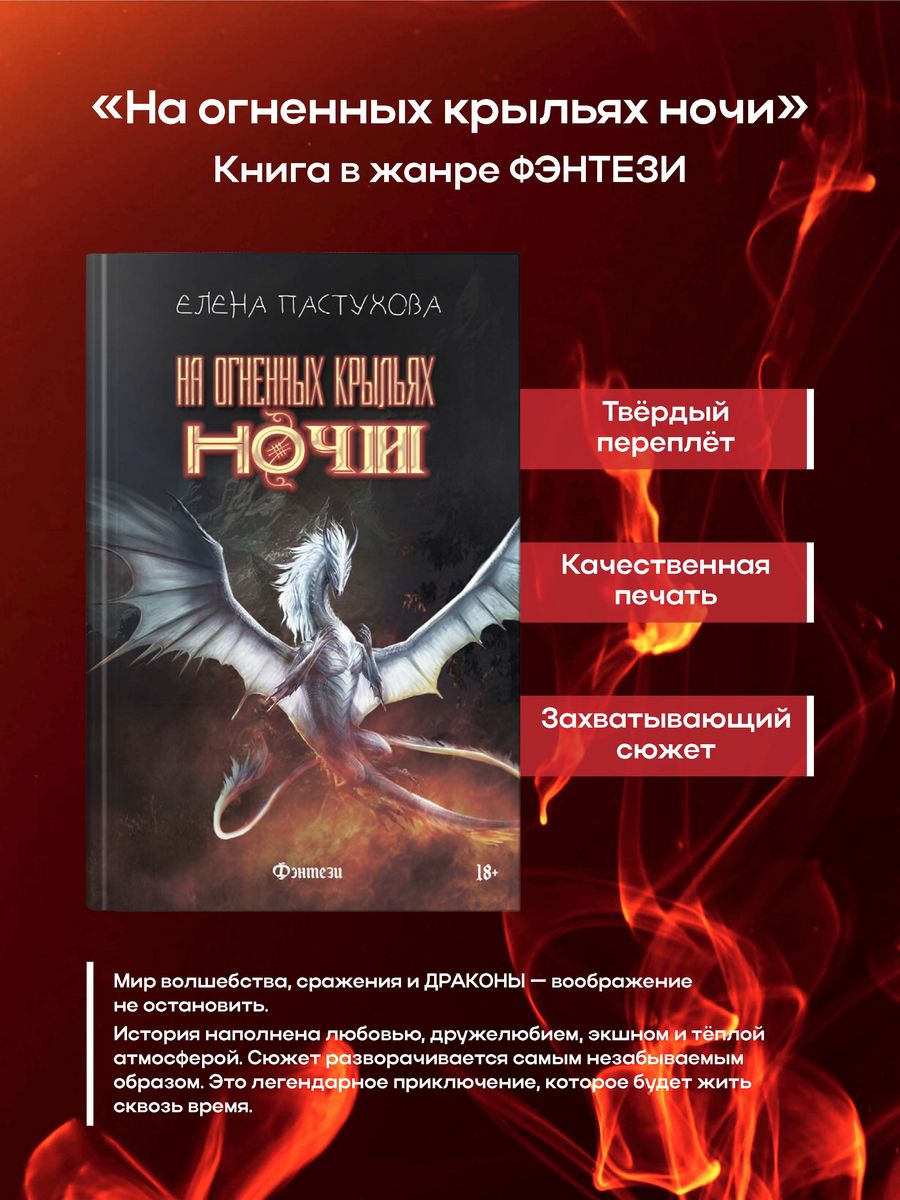 фанфик крылья ночи фото 61