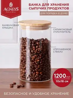 Банка для кофе 1200 мл