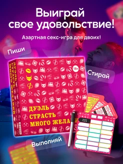 Секс игра для пар "Страсть, Много желаний"