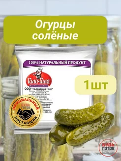 Огурцы солёные сублимированные