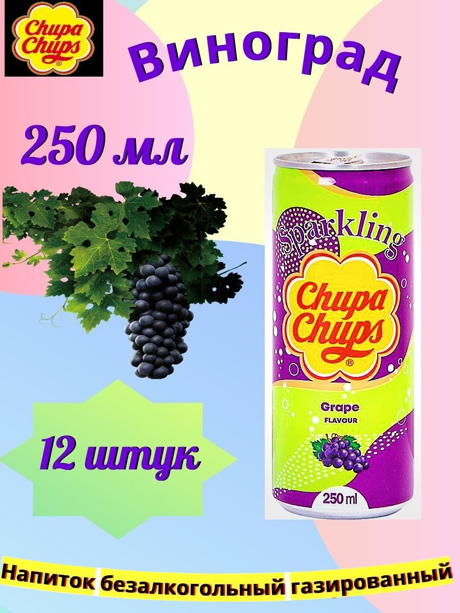 Чупс напиток. Напиток chupa chups виноград 250мл ж/б. Газировка жб Чупа Чупс. Газировка Чупа Чупс виноград. Напитки sparkling chupa chups 250 ml.