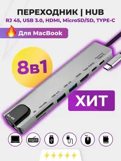 Переходник для macbook type-c hdmi usb sd rj45