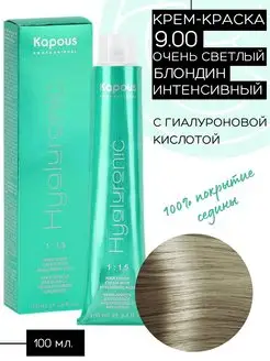 Крем-краска Hyaluronic №9.00 светлый блондин интенсивный