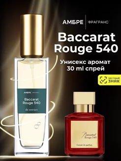 Духи стойкие масляные BACCARAT ROUGE 540 30 мл