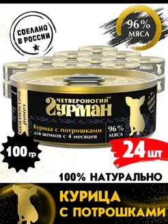 Корм для щенков влажный Golden line куриц+потрош 100 г 24 шт