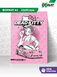 Постер А2 плакат на стену DEAD KITTY