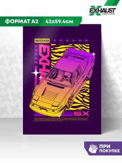 Постер А2 плакат на стену NISSAN 180SX