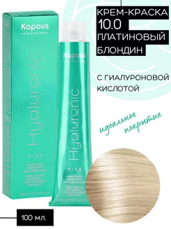 Крем-краска Hyaluronic №10.0 Платиновый блондин