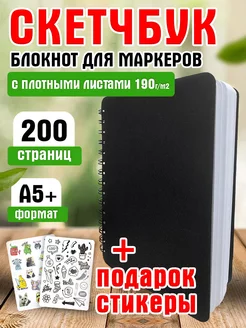 Скетчбук - Блокнот А5 для маркеров и акварели