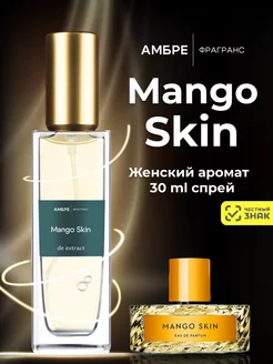 Духи стойкие масляные MANGO SKIN 30 мл