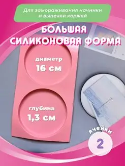 Силиконовая форма для муссовых тортов Диски