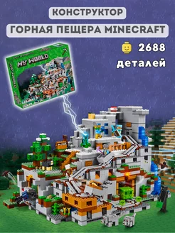 Minecraft конструктор Lego Горная пещера