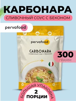 Сливочный итальянский соус с беконом Карбонара - 300 г