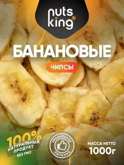 Банановые чипсы (бананы сушеные), 1 кг