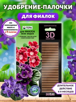 Удобрение-палочки для фиалок 30 гр